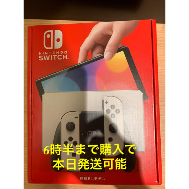 Nintendo Switch 有機EL ホワイト