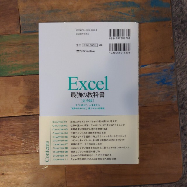 Ｅｘｃｅｌ最強の教科書【完全版】 すぐに使えて、一生役立つ「成果を生み出す」超エ エンタメ/ホビーの本(コンピュータ/IT)の商品写真