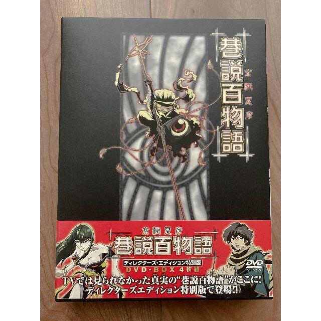 京極夏彦 巷説百物語 DVD-BOX