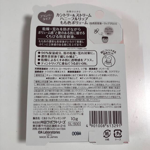 井田ラボラトリーズ(イダラボラトリーズ)のカントリー＆ストリーム ハニーフルリップ もも色ボリューム(10g) コスメ/美容のスキンケア/基礎化粧品(リップケア/リップクリーム)の商品写真