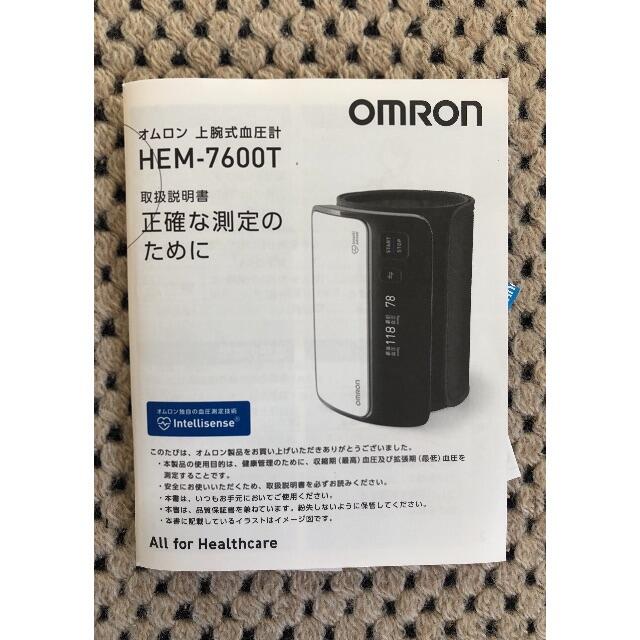 OMRON(オムロン)のオムロン　ブラック HEM-7600T-BK スマホ/家電/カメラの美容/健康(その他)の商品写真