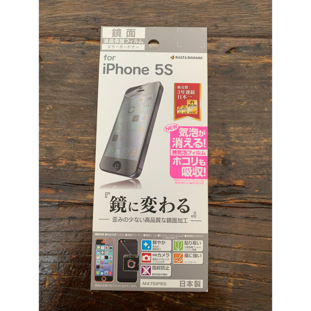 iPhone(アイフォーン)のiPhone 保護フィルム 鏡面 ミラー 5S スマホ/家電/カメラのスマホアクセサリー(保護フィルム)の商品写真