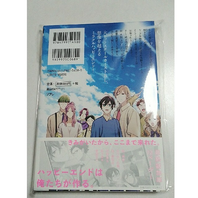 カーストヘヴン ８　　　緒川千世　　リブレ エンタメ/ホビーの漫画(ボーイズラブ(BL))の商品写真