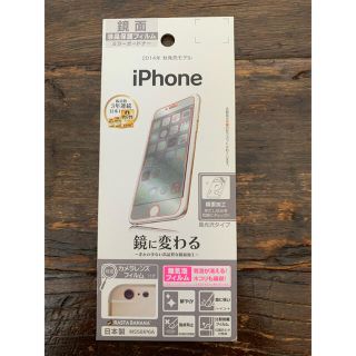 アイフォーン(iPhone)のiPhone 6用 保護フィルム 鏡面 ミラー(保護フィルム)