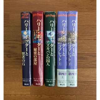 ハリー・ポッター　5冊セット(文学/小説)