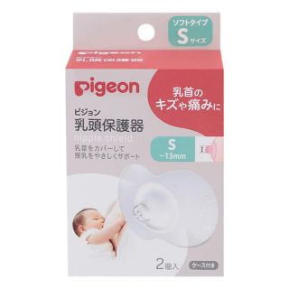 ピジョン(Pigeon)の【新品未使用】ピジョン 乳頭保護器 授乳用ソフトタイプ Sサイズ(哺乳ビン用乳首)