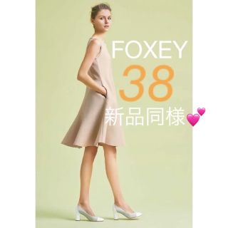 フォクシー(FOXEY)の極美品♡FOXEY ニットワンピース 38 ベージュ　Vネック　フォクシー　ルネ(ひざ丈ワンピース)