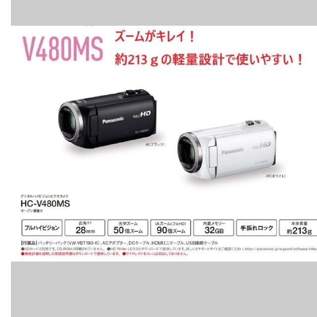 HC-V480MS-W　新品未開封　Panasonic デジタルハイビジョン