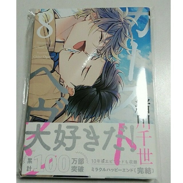 カーストベヴン８巻　緒川千世　　リブレ エンタメ/ホビーの漫画(ボーイズラブ(BL))の商品写真