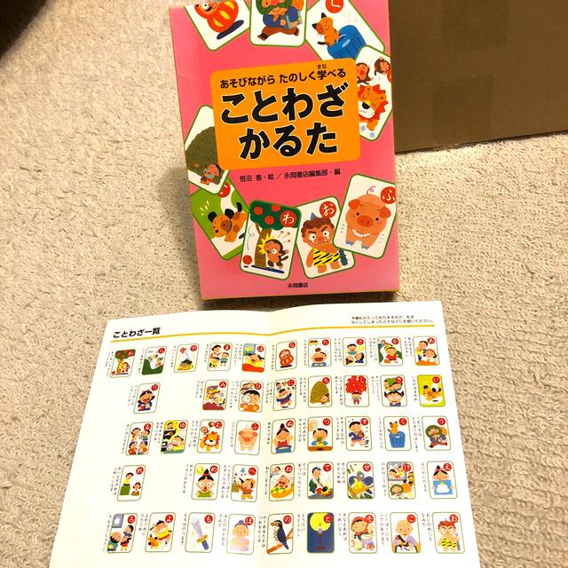 ことわざかるた あそびながら楽しく学べる エンタメ/ホビーの本(絵本/児童書)の商品写真