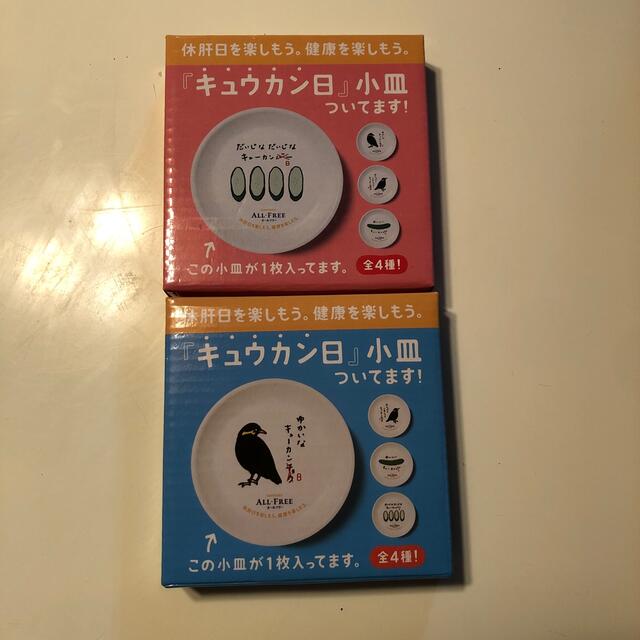 サントリー(サントリー)のオールフリー、オリジナル陶器小皿2点セット エンタメ/ホビーのコレクション(ノベルティグッズ)の商品写真