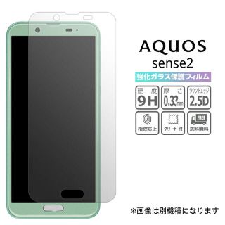 アクオス(AQUOS)の強化ガラスフィルム AQUOS sense2 画面保護 透明(保護フィルム)