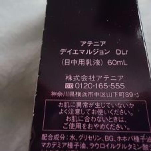 アテニアローション150ｍｌ+日中用乳液ディエマルジョン60ｍｌ+目元美容液6回