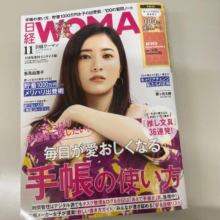 ニッケイビーピー(日経BP)の日経WOMAN (ウーマン) ミニサイズ版 2021年 11月号(その他)