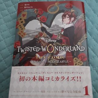 スクウェアエニックス(SQUARE ENIX)のＤｉｓｎｅｙ　ＴＷＩＳＴＥＤ－ＷＯＮＤＥＲＬＡＮＤ　ＴＨＥ　ＣＯＭＩＣ　ＥＰＩＳ(青年漫画)