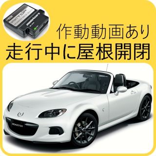 マツダ(マツダ)のSmartTOP STHFMA1 ロードスター NC RHT スマートトップ(車内アクセサリ)