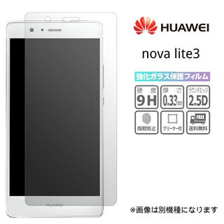 ファーウェイ(HUAWEI)の強化ガラスフィルム HUAWEI novalite3 画面保護 透明(保護フィルム)