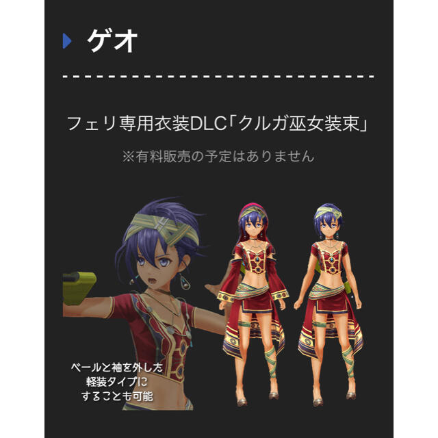 英雄伝説　黎の軌跡　◆店舗別特典DLC 「フェリ用　クルガ巫女装束」 エンタメ/ホビーのゲームソフト/ゲーム機本体(家庭用ゲームソフト)の商品写真