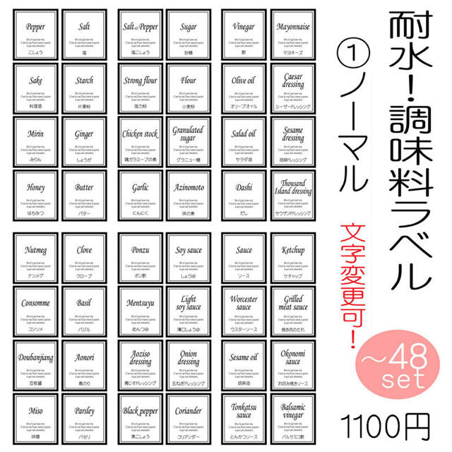 調味料ラベル　モノトーン　オーダーメイド　文字変更可能　シール インテリア/住まい/日用品のキッチン/食器(収納/キッチン雑貨)の商品写真