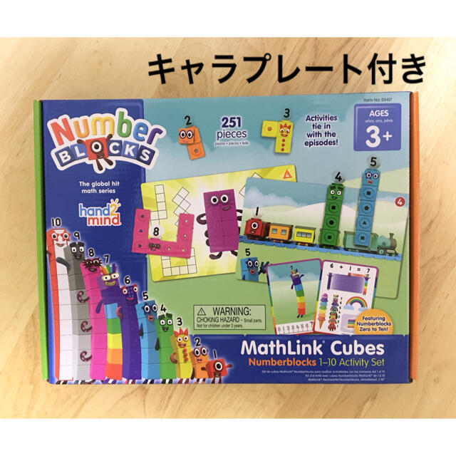 Number Blocks Mathlink Cubes ナンバーブロックス