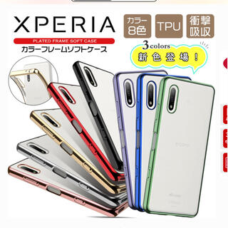 エクスペリア(Xperia)のXperia カラーフレームソフトケース(Androidケース)