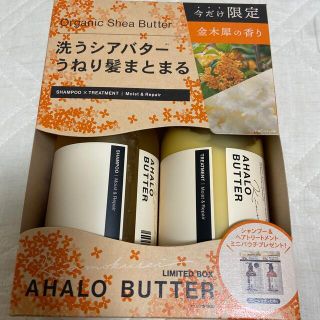 アハロバター(Ahalo Butter)のアハロバター　シャンプー&トリートメント(シャンプー/コンディショナーセット)