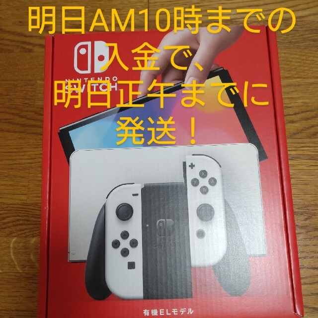 Nintendo Switch　有機ELモデルエンタメ/ホビー