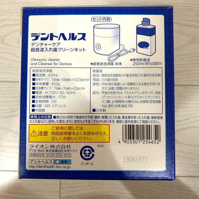 LION(ライオン)の【8個セット＋バラ３つ】デントヘルス　超音波入れ歯クリーンキット コスメ/美容のオーラルケア(口臭防止/エチケット用品)の商品写真