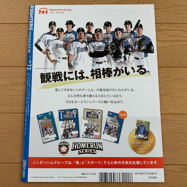 安心発送】 ファンクラブ 大谷翔平 限定カード ファイターズマガジン