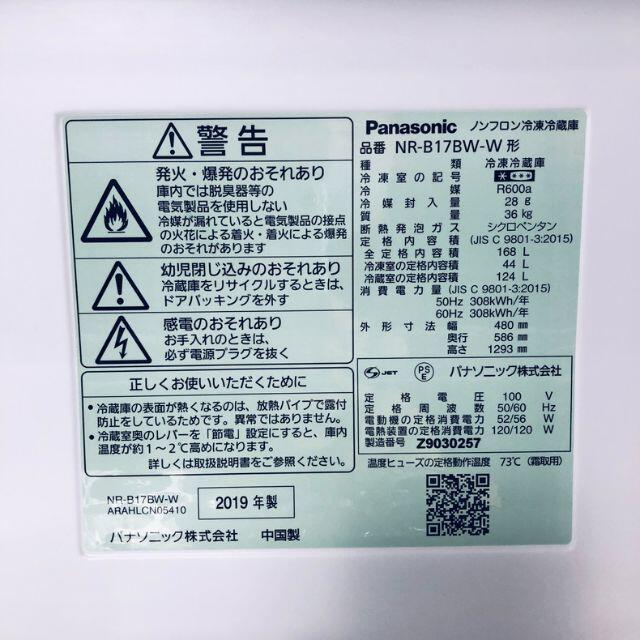 ★送料･設置無料★  2ドア冷蔵庫 パナソニック (No.0166)