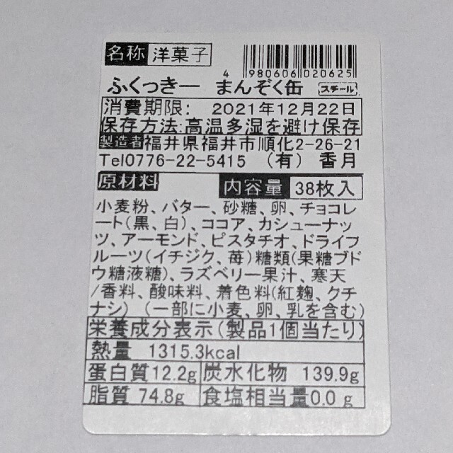 クッキー缶 「いつもありがとう」ギフト お菓子のミカタ 食品/飲料/酒の食品(菓子/デザート)の商品写真