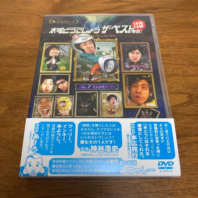 水曜どうでしょう ザ・ベスト（奇数） DVD