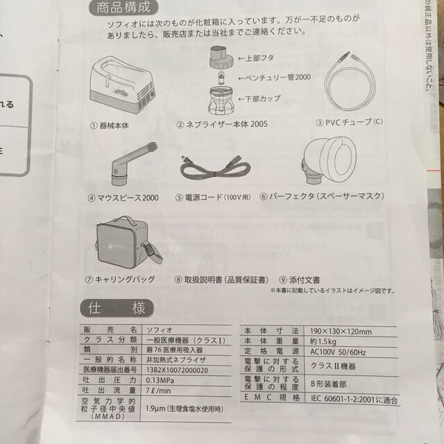 家庭用ネブライザー　吸入器　ぜんそく キッズ/ベビー/マタニティの洗浄/衛生用品(その他)の商品写真