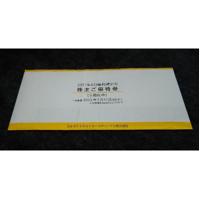 得価100%新品 マクドナルド 株主優待 5冊セットの通販 by フリラ's