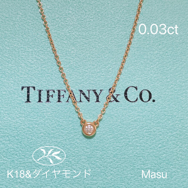 美品TIFFANY&Co. ティファニーバイザヤードRG0.03ctネックレス