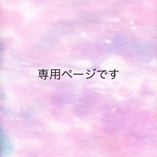 Naru様専用ページです(各種パーツ)