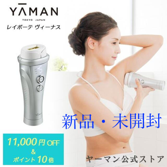 美容健康YA-MAN レイボーテ ヴィーナス STA-209L