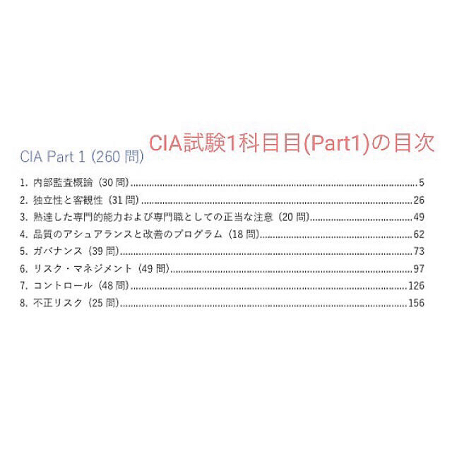 予備校教材不要•合格への近道】CIA 公認内部監査人 過去問まとめノート ...