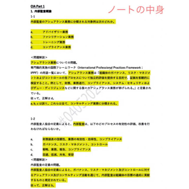 ョンをお CIA 公認内部監査人 過去問まとめノートの通販 by Yuki's