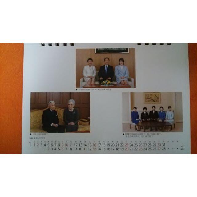 皇室卓上カレンダー 令和４年 インテリア/住まい/日用品の文房具(カレンダー/スケジュール)の商品写真