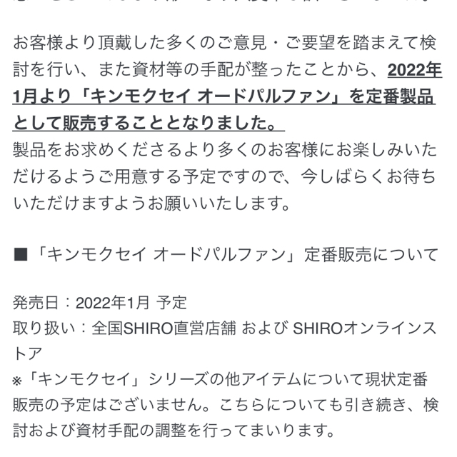 shiro(シロ)のshiro キンモクセイ 定番化 本日12/27より発売 コスメ/美容の香水(香水(女性用))の商品写真