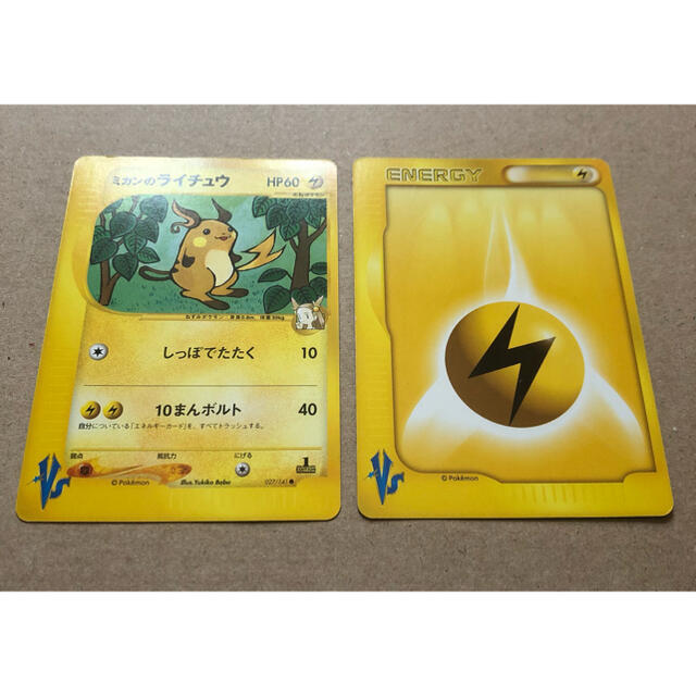 ポケモンカード　ライチュウ　雷エネルギー　VS エンタメ/ホビーのトレーディングカード(その他)の商品写真