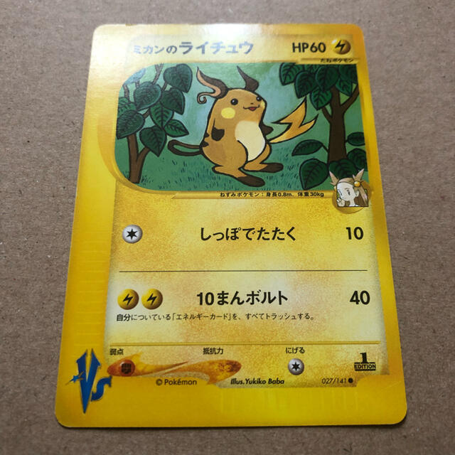 ポケモンカード　ライチュウ　雷エネルギー　VS エンタメ/ホビーのトレーディングカード(その他)の商品写真