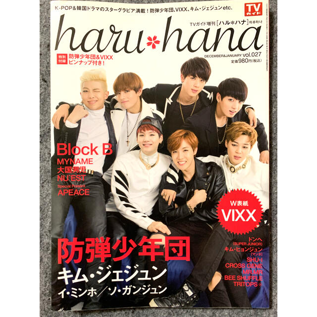 haru＊hana  vol.027 エンタメ/ホビーの雑誌(アート/エンタメ/ホビー)の商品写真