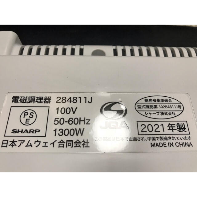 Amway(アムウェイ)の☆2021年製 アムウェイ インダクションレンジ☆ スマホ/家電/カメラの調理家電(IHレンジ)の商品写真