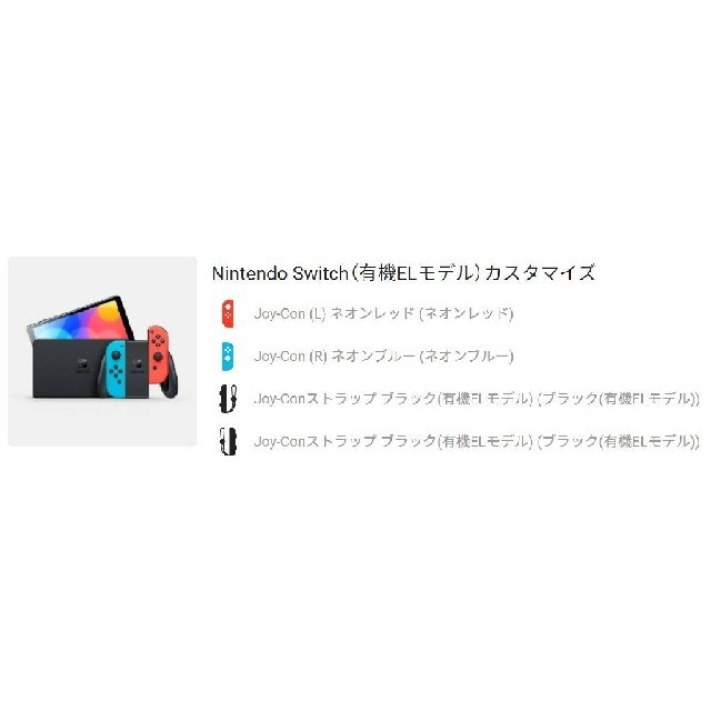 家庭用ゲーム機本体Nintendo Switch本体(有機ELモデル) カスタマイズ