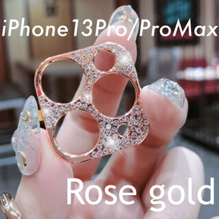 iPhone13Pro ProMax ローズゴールド　スマホレンズカバー　保護(モバイルケース/カバー)
