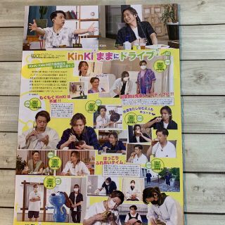 キンキキッズ(KinKi Kids)の★月刊TVnavi KinKi Kids(アート/エンタメ/ホビー)