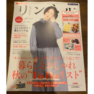 タカラジマシャ(宝島社)のリンネル　11月号　増刊(ファッション)