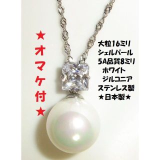 大粒　真珠　パール　プリンセス　ジルコニア　ステンレス　ネックレス　ペンダント(ネックレス)